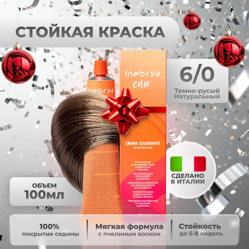 Inebrya Краска для волос профессиональная Color Professional 6/0 темный русый натуральный, 100 мл.  #1