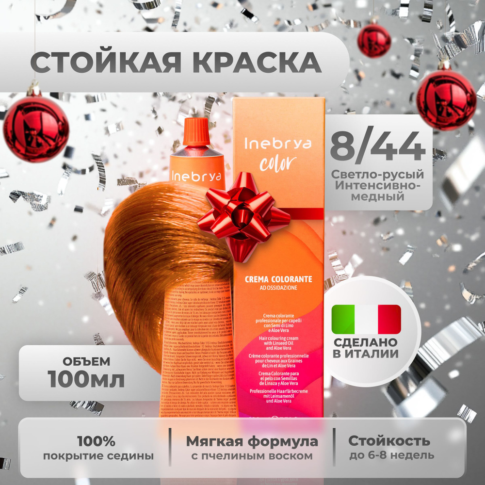 Inebrya Краска для волос профессиональная Color Professional 8/44 светлый русый интенсивный медный, 100 #1