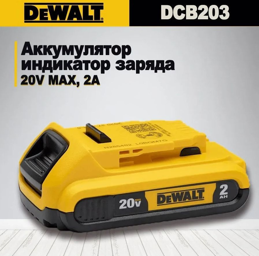 Аккумулятор DeWALT DCB 203 20V 2.0Ah (DCB183) #1