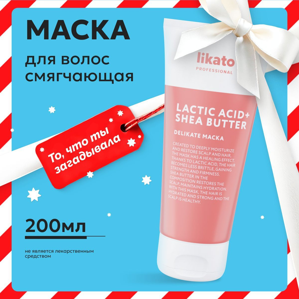 Likato Professional Маска для волос, чувствительной кожи головы, 200 мл  #1