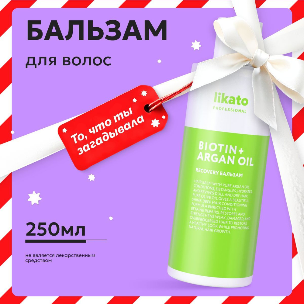 Likato Professional Бальзам для волос профессиональный RECOVERY, от секущихся кончиков, 250 мл  #1