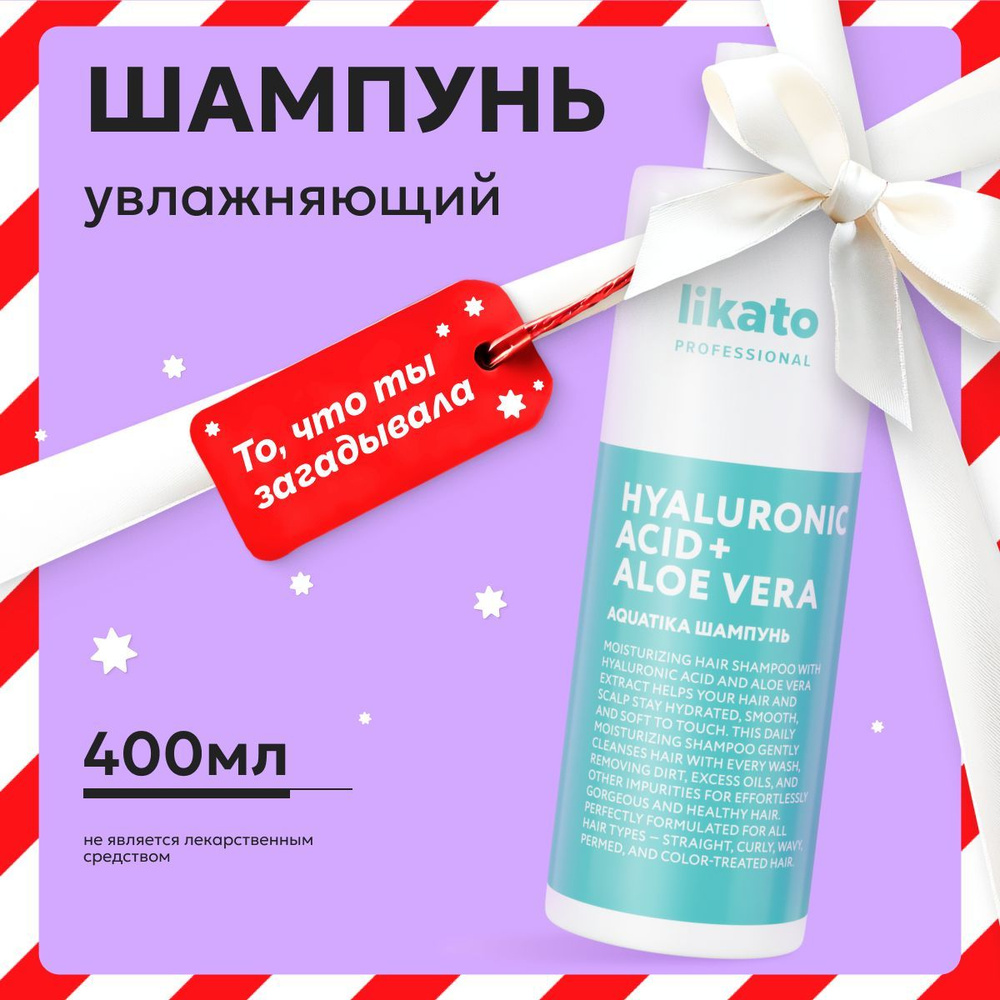 Likato Professional Шампунь для сухих волос AQUATIKA увлажняющий, питательный, с гиалуроновой кислотой, #1