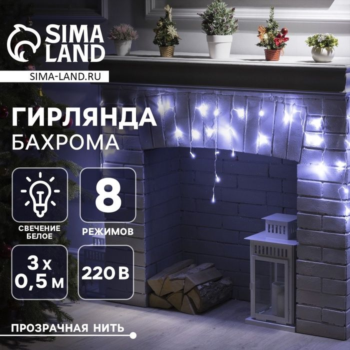 Гирлянда Бахрома 3 x 0.5 м, IP20, прозрачная нить, 80 LED, свечение белое, 8 режимов, 220 В  #1