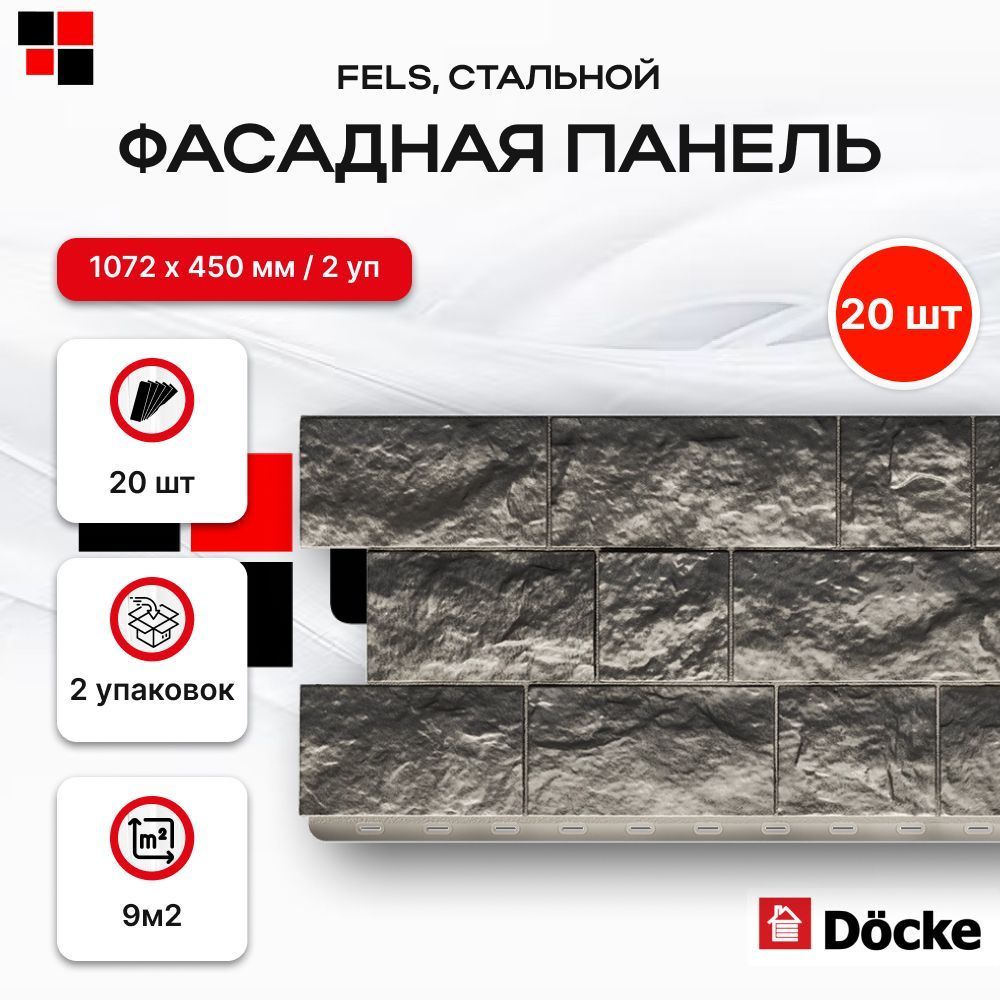 Фасадные панели DOCKE FELS Стальной 1052х425мм 9м2 - 2 упаковки 20 панелей  #1