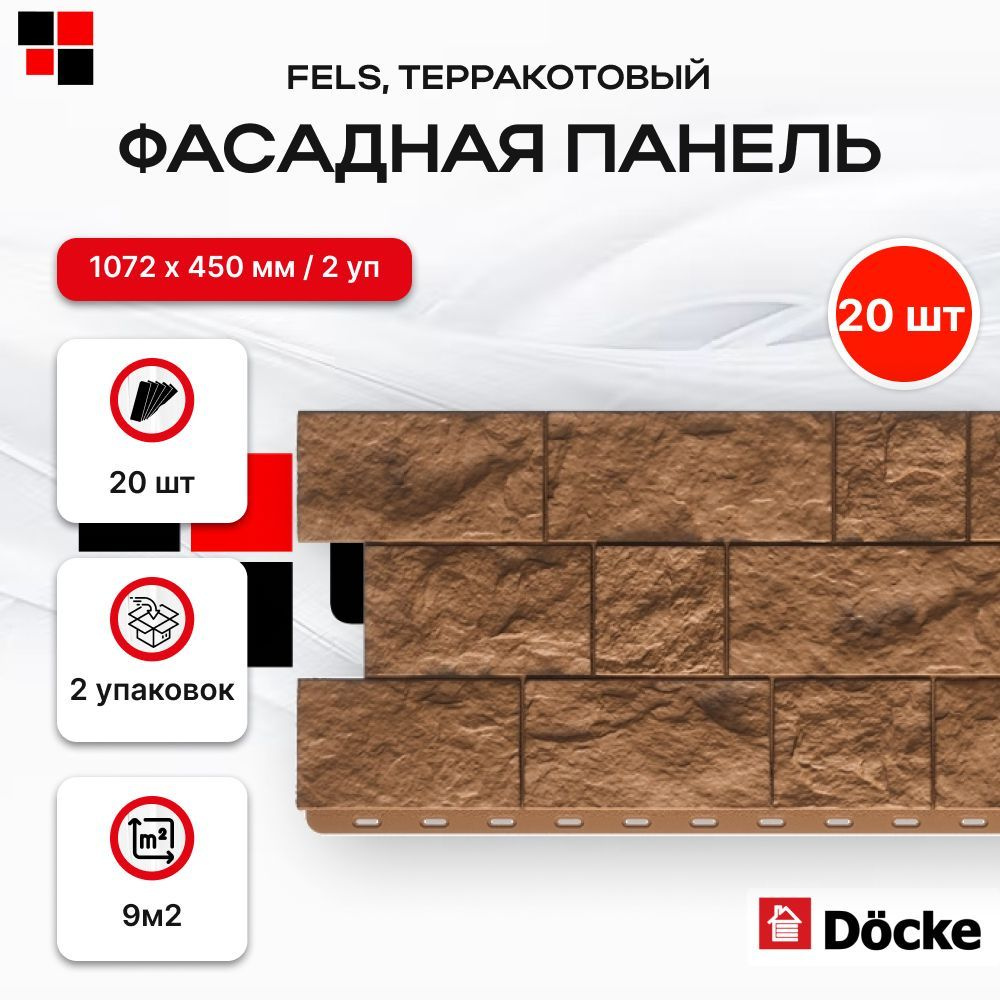 Фасадные панели DOCKE FELS Терракотовый 1052х425мм 9м2 - 2 упаковки 20 панелей  #1