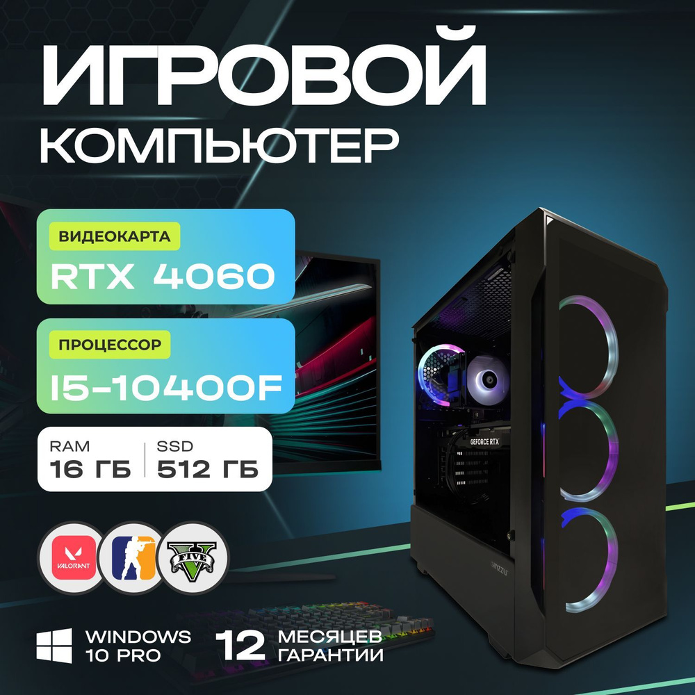 TopComputer Системный блок AK 121997133 (Intel Core i5-10400F, RAM 16 ГБ, SSD 512 ГБ, NVIDIA GeForce #1