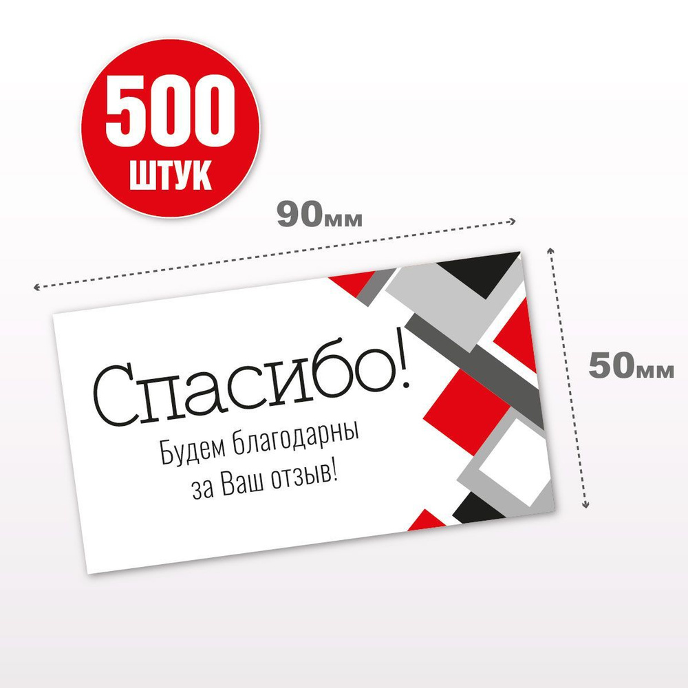 Визитка спасибо "Абстракция", 500 шт #1