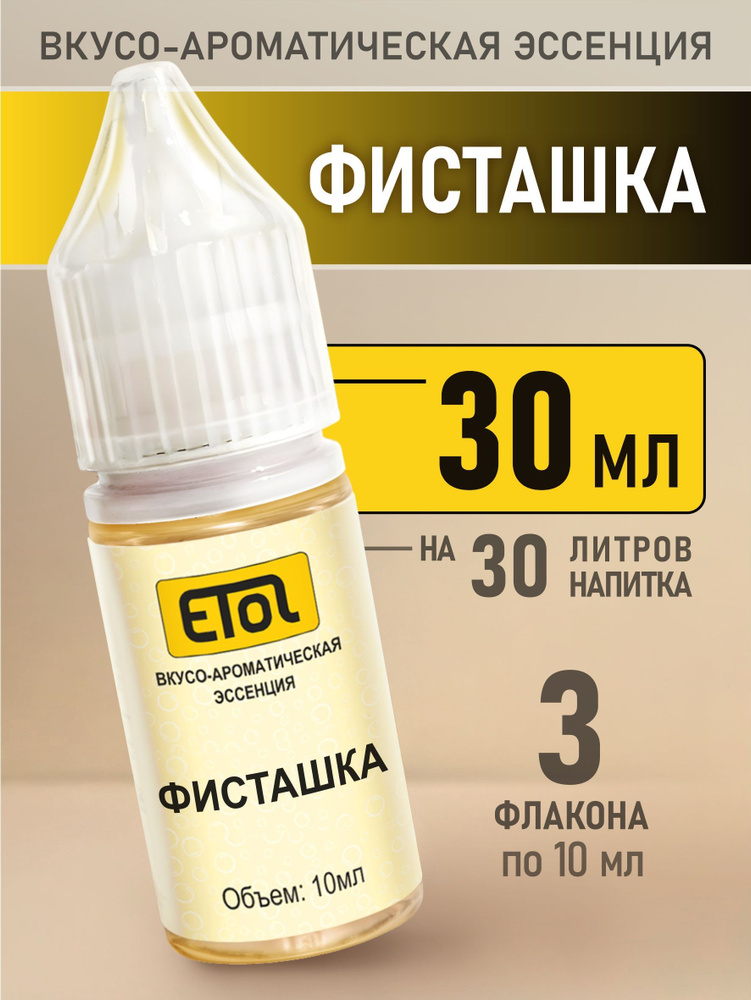 Etol Фисташка, 30 мл (пищевой ароматизатор) #1