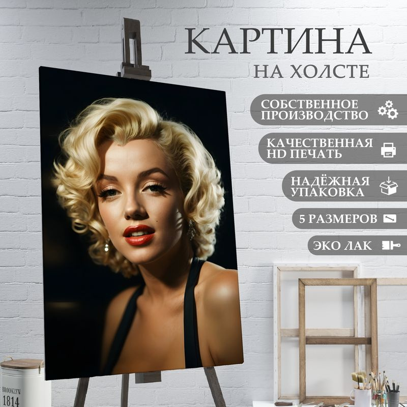 ArtPrintPro Картина "Мерлин Монро (12)", 30  х 20 см #1