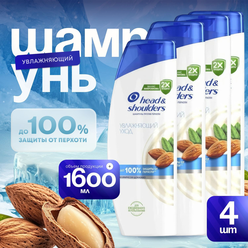 Head&Shoulders Шампунь для волос, 1605 мл #1