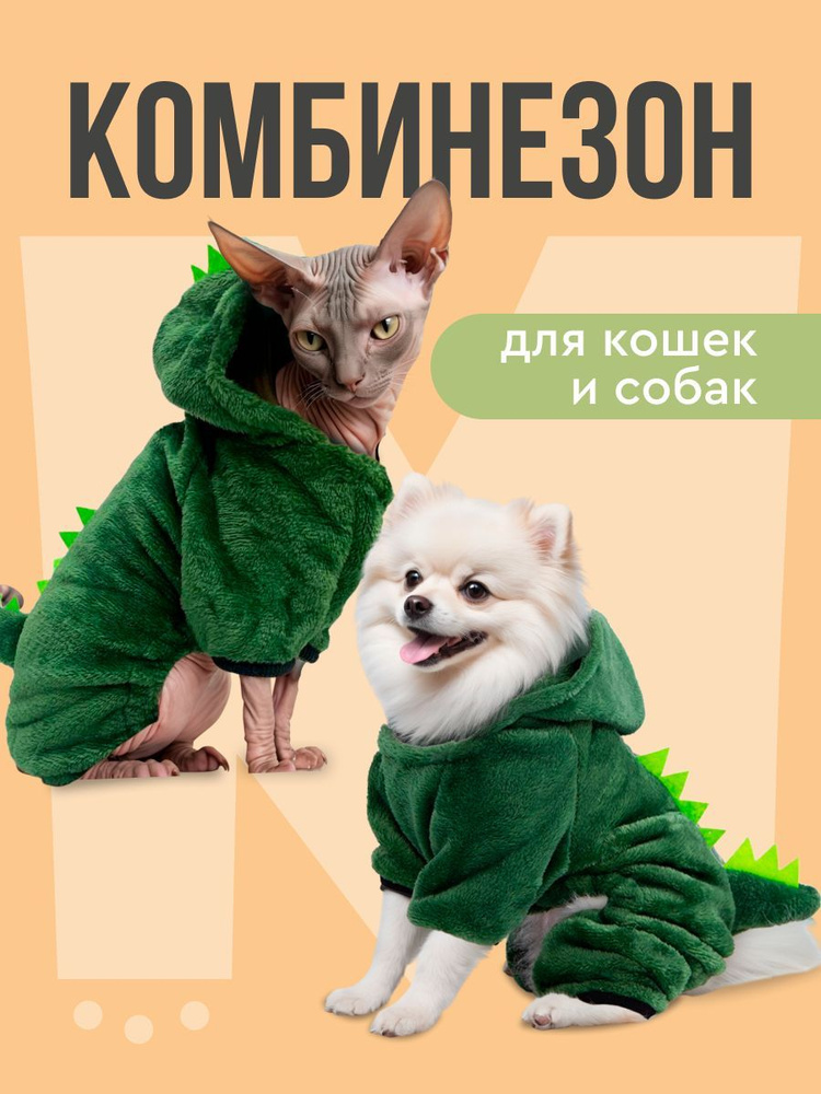 Одежда для собак мелких пород и кошек MiloPets, комбинезон костюм, M  #1