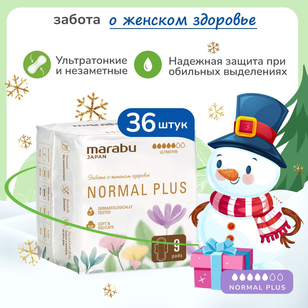 Ультратонкие прокладки MARABU/МАРАБУ NORMAL PLUS комплект 4 упаковки*9  #1