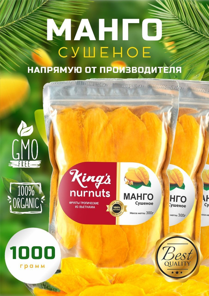 Манго сушеное без сахара натуральное вяленное Kong, полезные продукты 1000 г 1 кг  #1