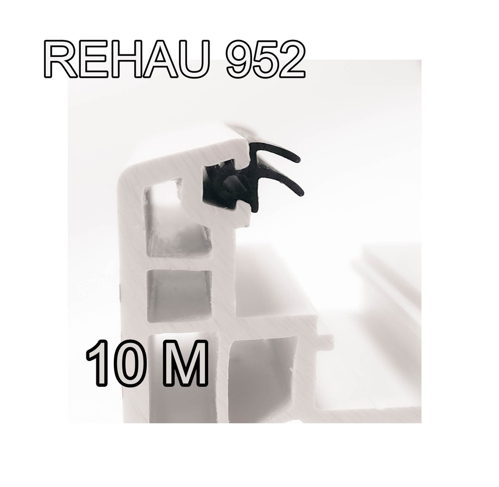 Уплотнитель оконный Rehau 952, 10 м #1