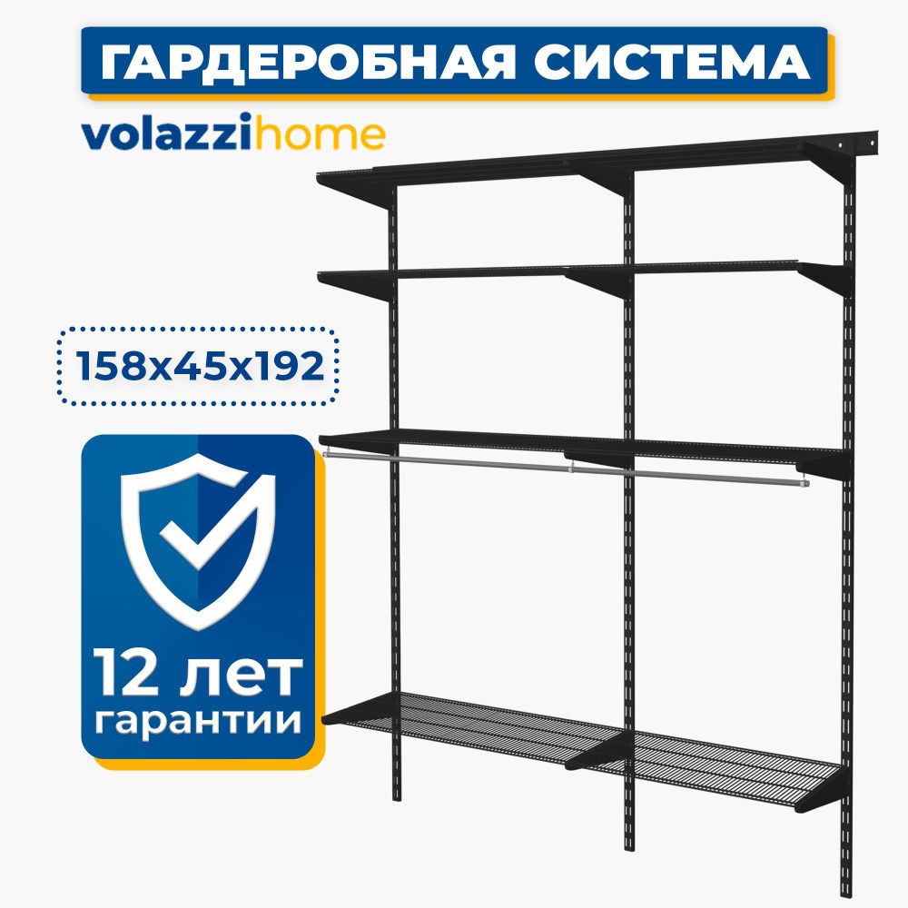 Гардеробная система хранения Volazzi Home, №14 черный, 158х45х192см  #1