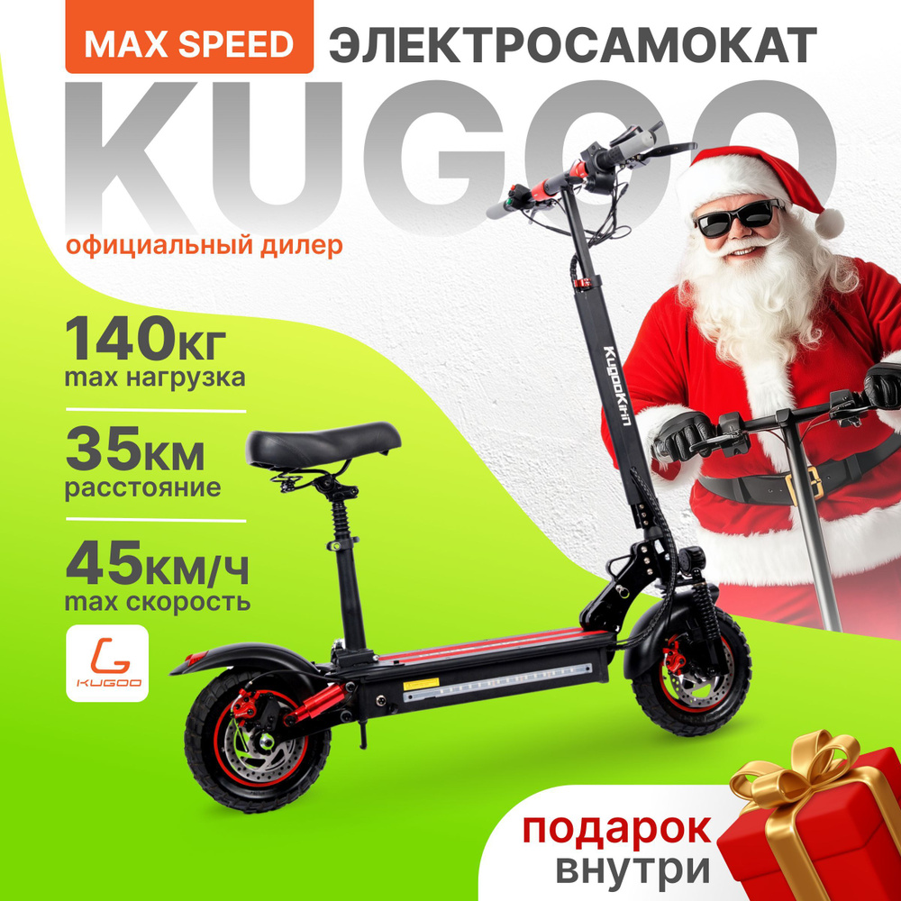 Электросамокат Kugoo MAX SPEED, 600 Вт, до 45 км/ч, до 35 км пробега, Самокат Электрический с сиденьем #1