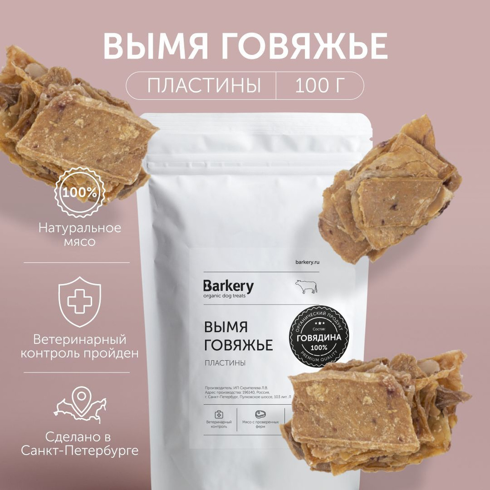 Вымя говяжье пластинами / Лакомства для собак Barkery #1