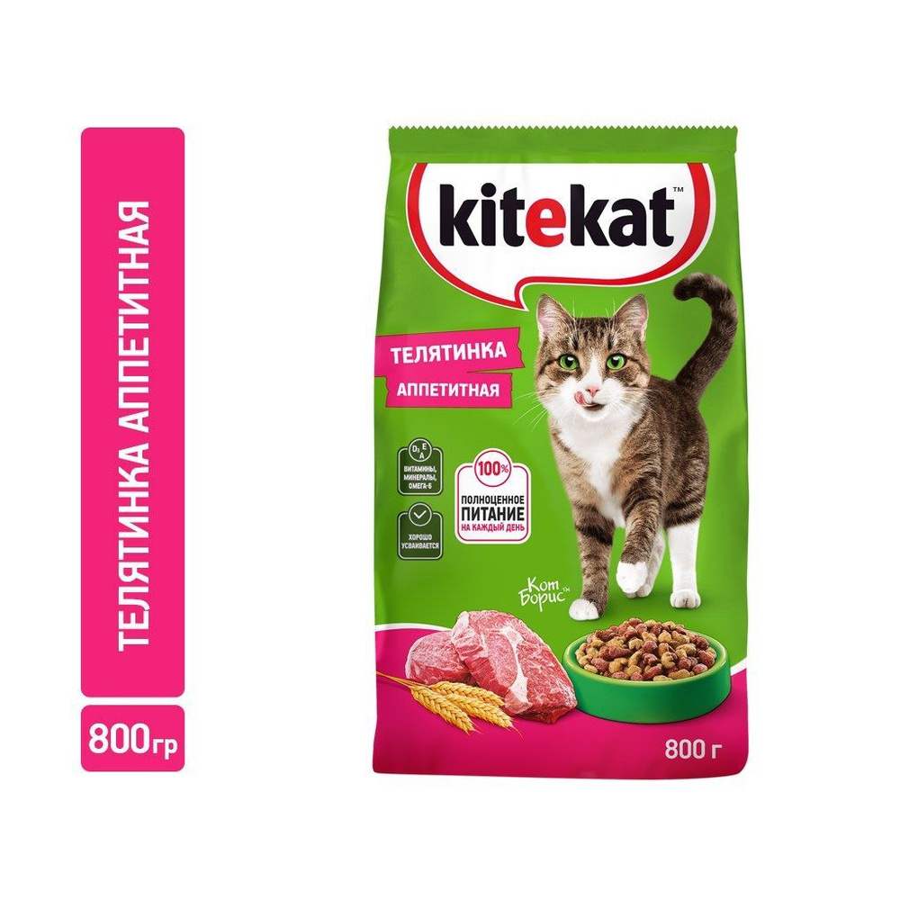 Сухой корм Kitekat Телятинка аппетитная для взрослых кошек, 800 г  #1