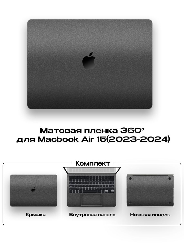 Виниловое покрытие для Macbook Air 15 2023 - 2024года/ Самоклеющаяся наклейка на ноутбук  #1