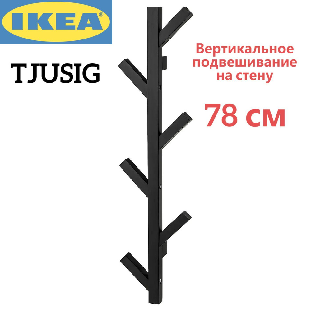 IKEA Вешалка настенная, 19х7х78 см #1