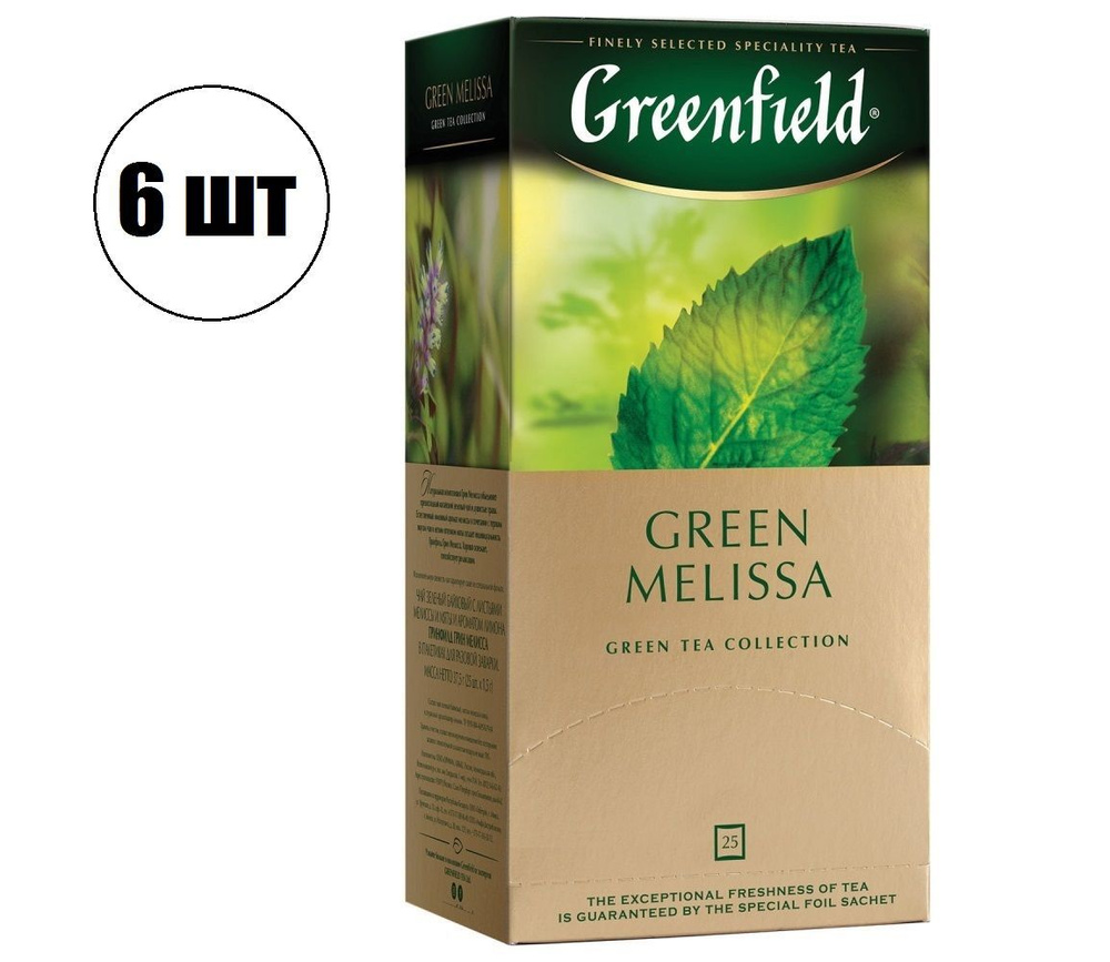 6шт - Чай GREENFIELD "Green Melissa" зеленый с мятой и мелиссой, 25 пакетиков (620064)  #1