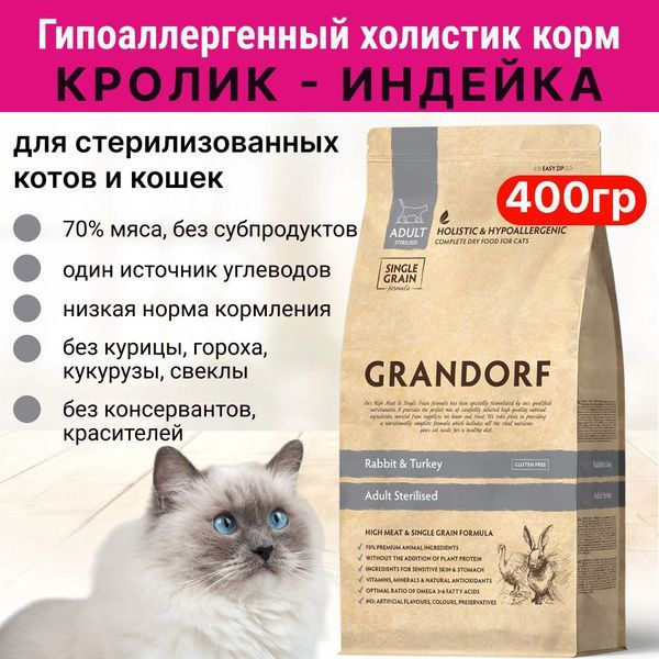 Grandorf Cat Sterilised Rabbit & Turkey корм для стерилизованных кошек и котов  #1