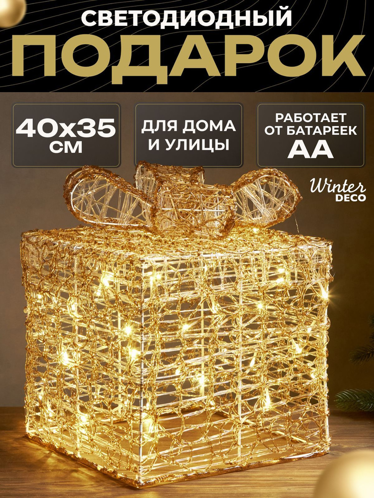 Winter Deco Каркасная светодиодная фигура Подарок 40 см #1