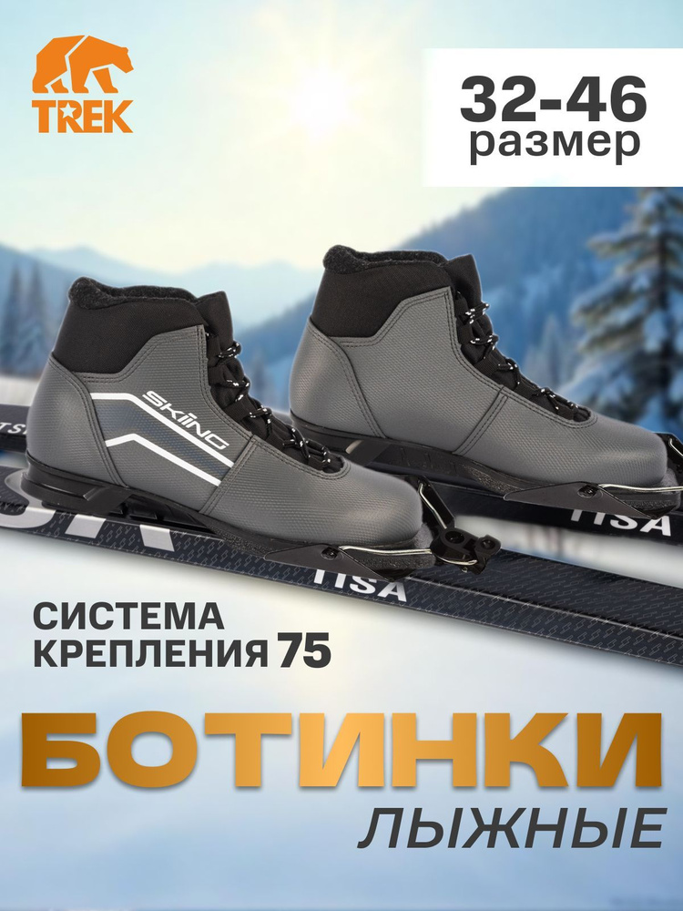 Ботинки лыжные 75 мм TREK SkiingIK2 #1