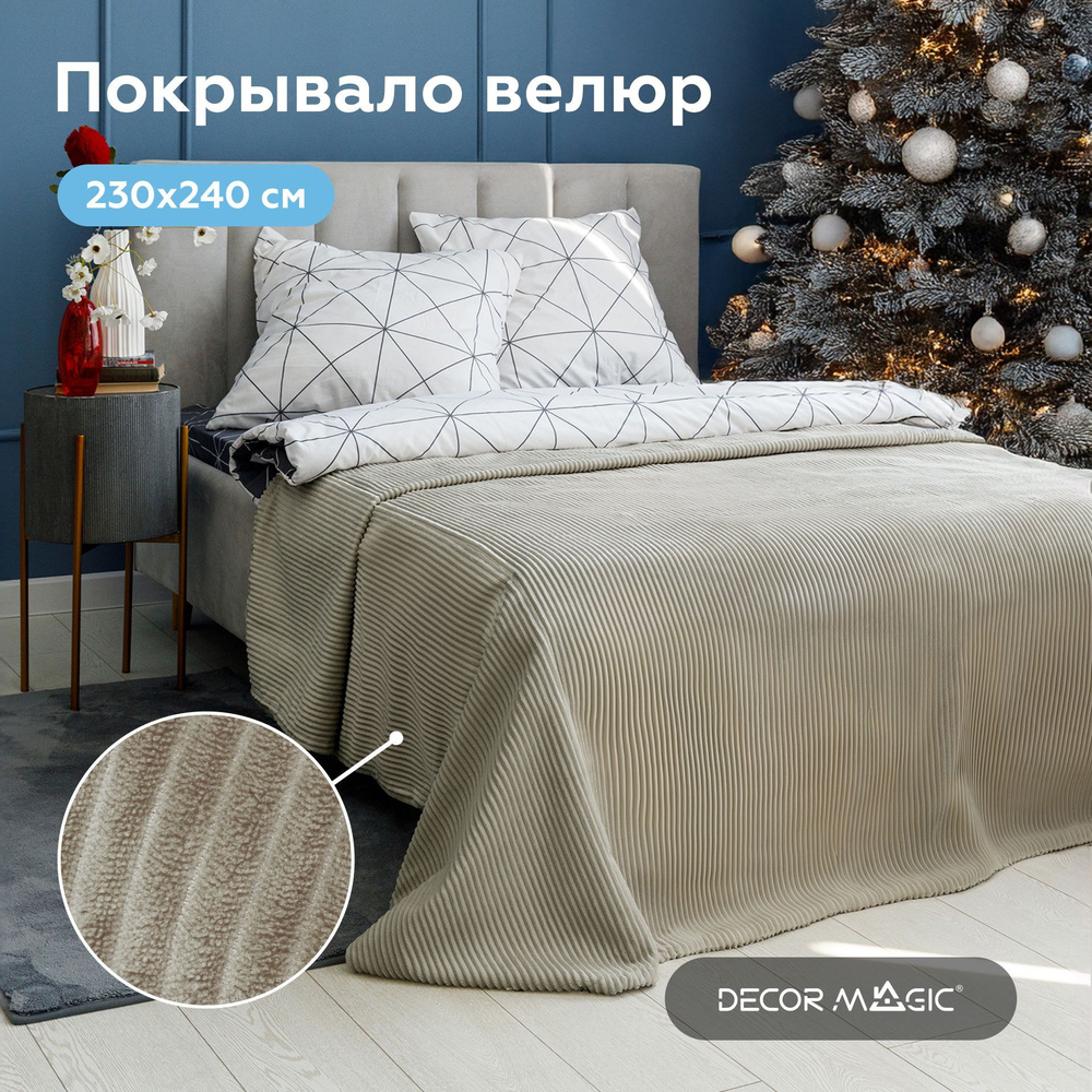 Покрывало на кровать160х200 DUO CILIUM CREAM #1