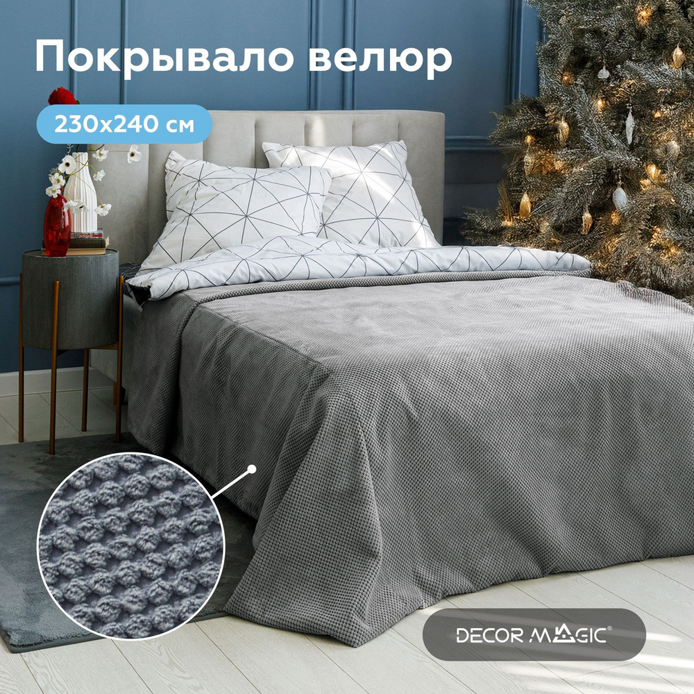 Покрывало на кровать 160х200 DUO CITUS GREY #1