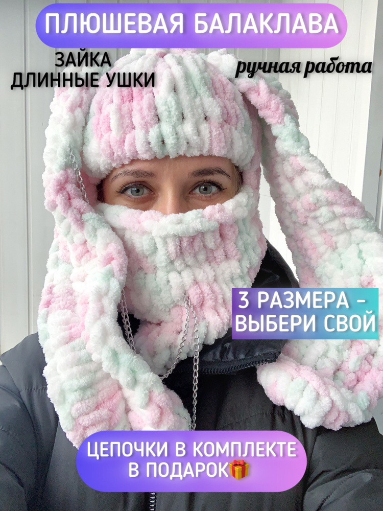 Балаклава Stearlin fashion #1