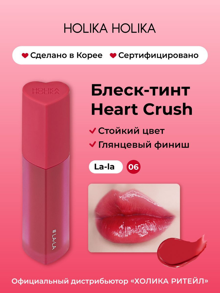 Holika Holika Глянцевый стойкий блеск-тинт для губ Heart Crush 06 Lala  #1