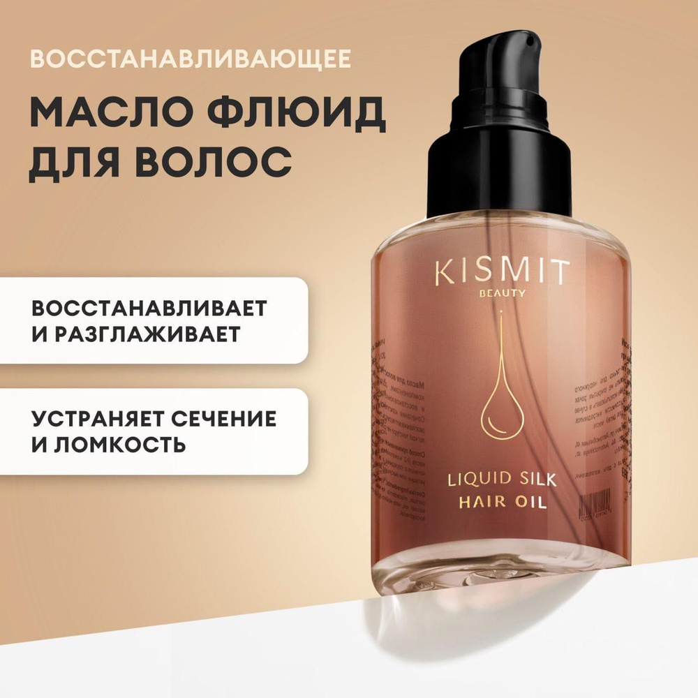 Масло для волос Hair Oil #1