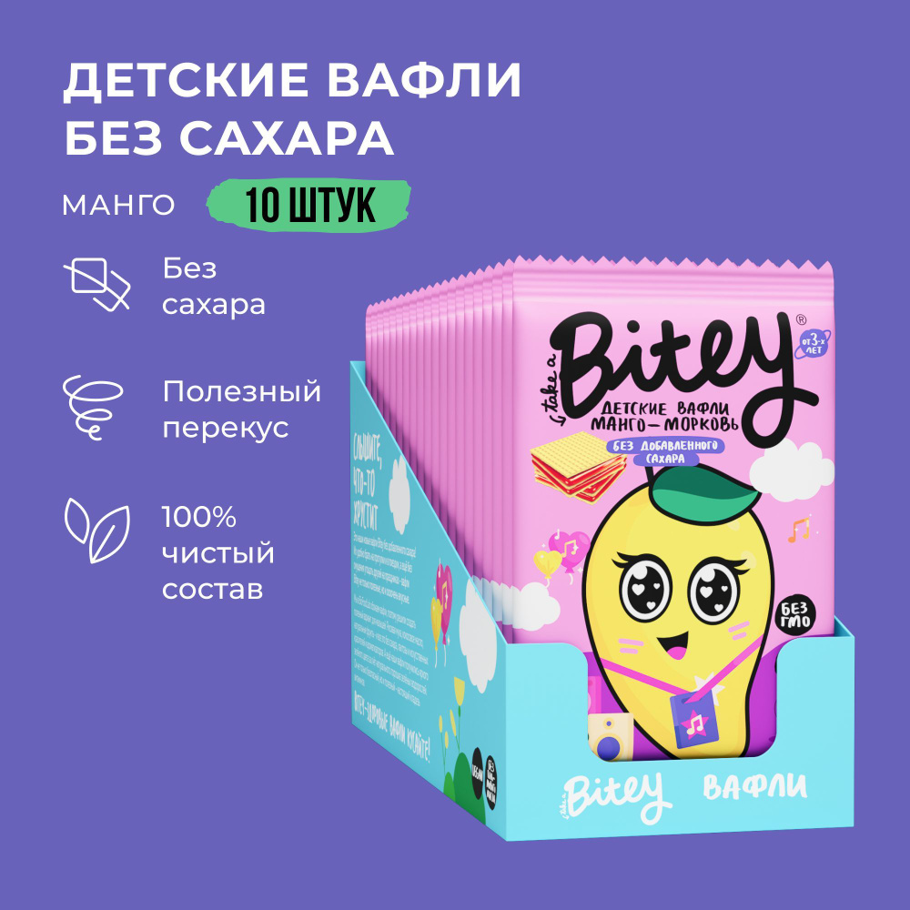 Вафли без сахара, Take a Bitey / Bite, Манго-Морковь, Волшебник изумрудного города 10 шт по 35 гр  #1