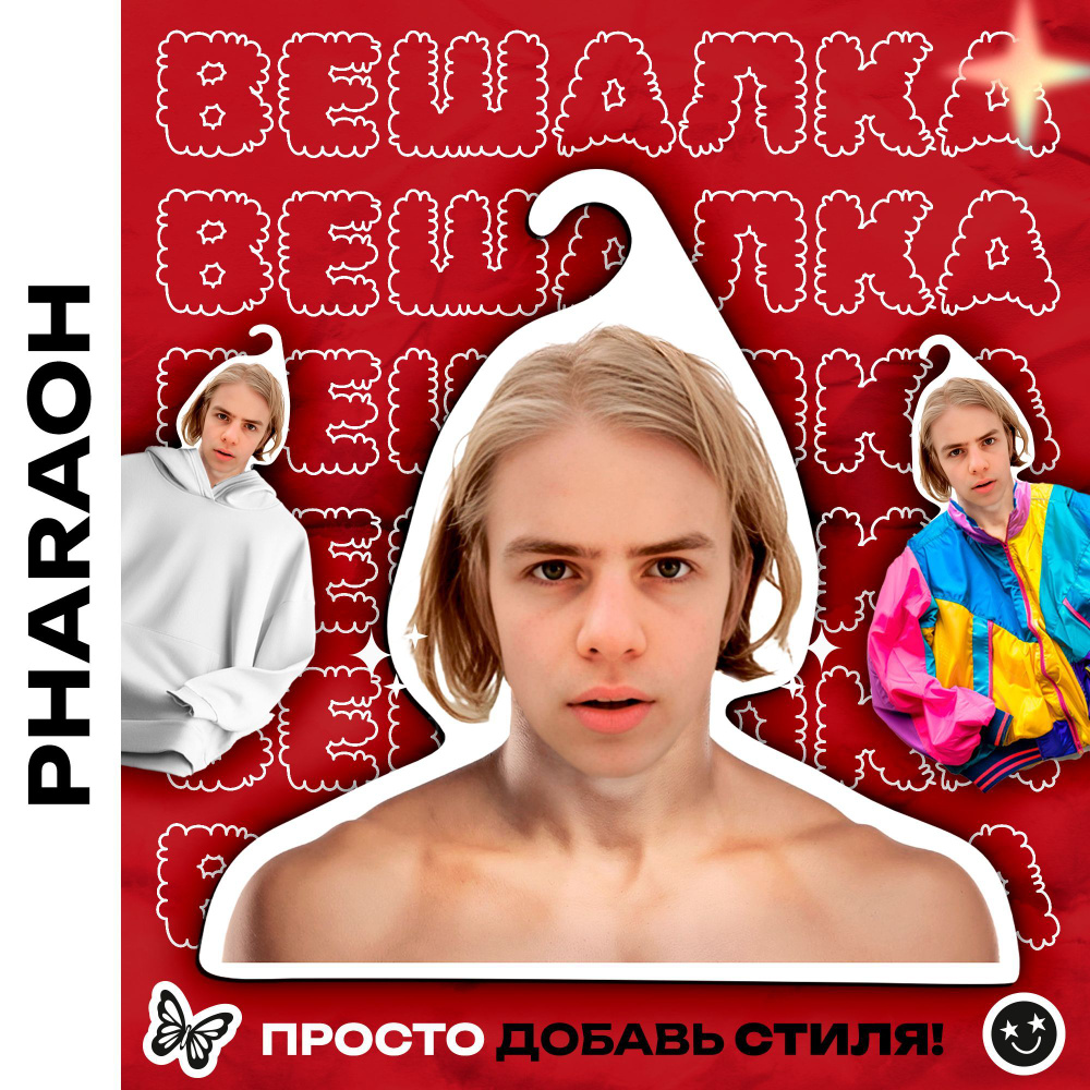 Оригинальный Подарок парню Вешалка с музыкантами PHARAOH #1