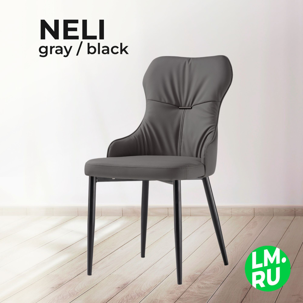 Лайфмебель Стул на металлокаркасе Neli gray / black #1