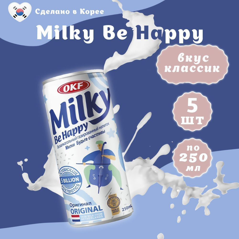 Газированный напиток Оригинал Milky 250 мл х 5 шт #1