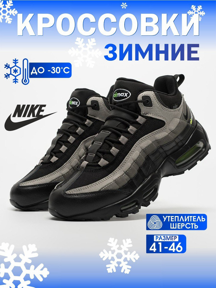 Кроссовки Nike Air Max 95 #1