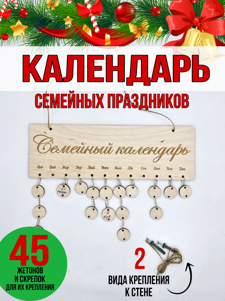 Семейный календарь для важных дат, праздники семьи подарок родителям.  #1