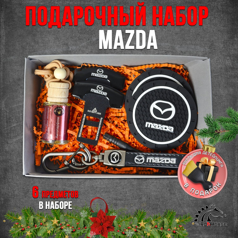 Подарочный набор Мазда / Mazda #1