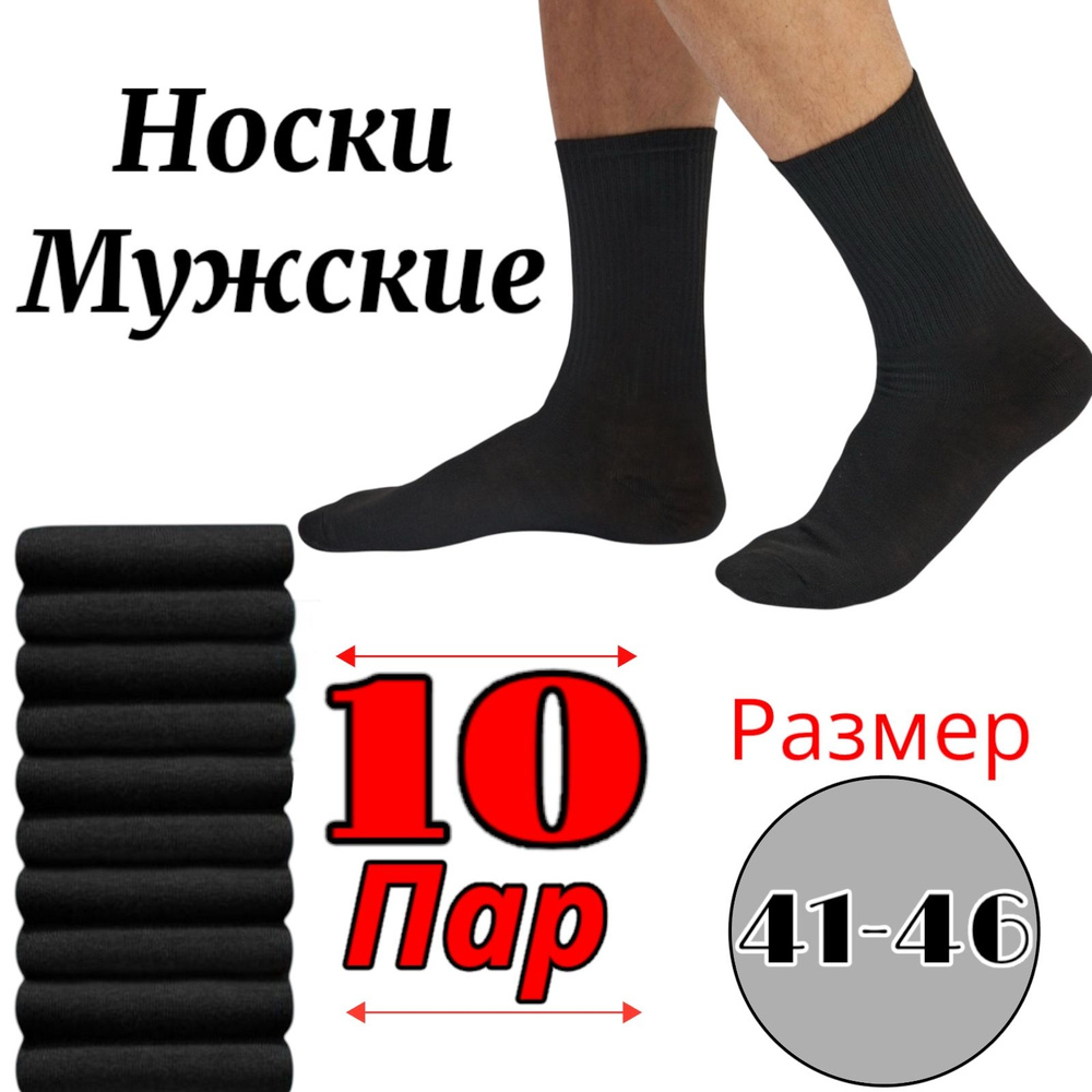 Носки Best Price, 10 пар #1