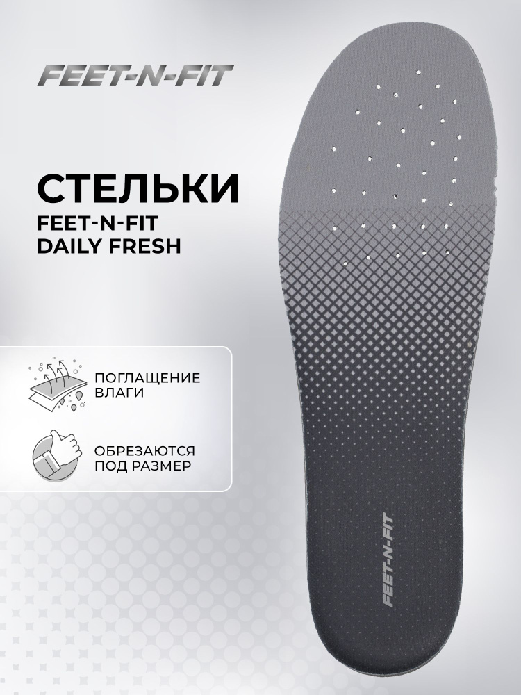 Стельки FEET-N-FIT #1