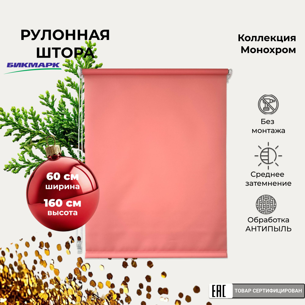 Рулонная штора на окно 60х160 см полупрозрачная, без сверления, жалюзи на окна рулонные  #1