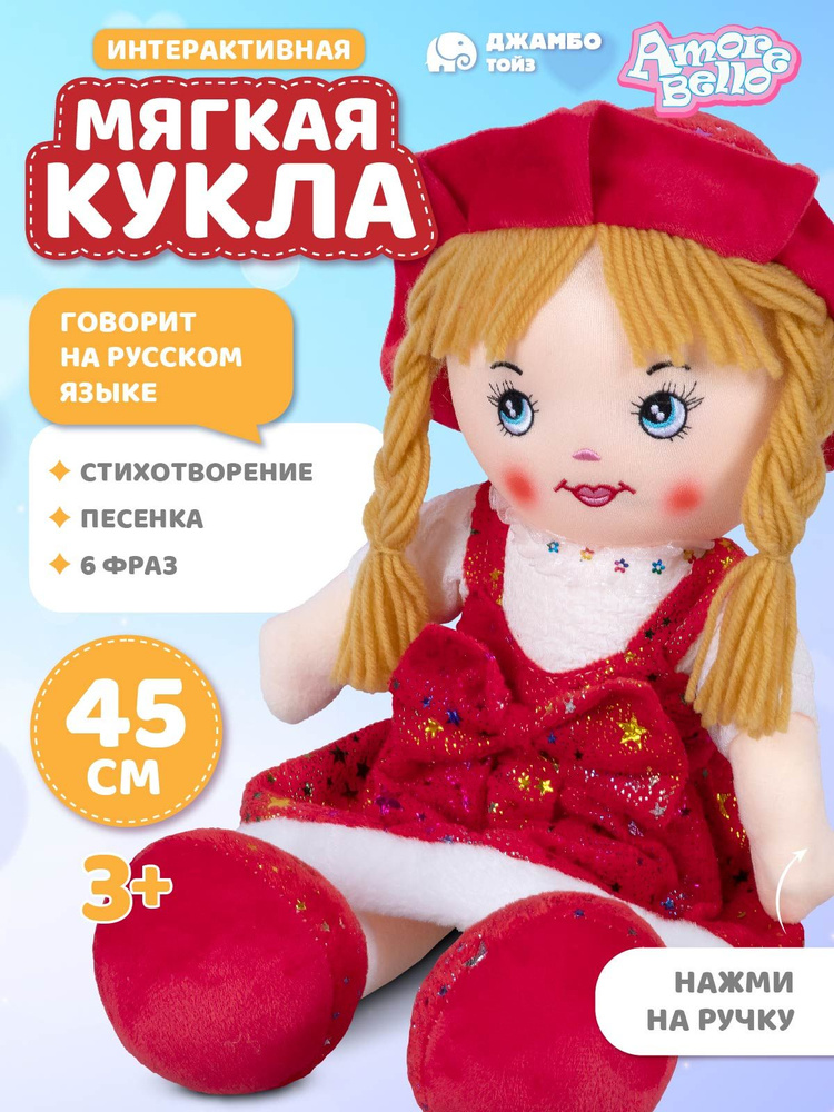 Мягкая интерактивная игрушка Кукла 45см #1