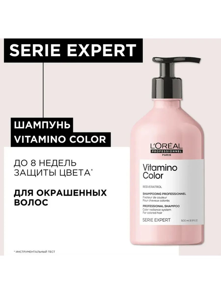 L'Oreal Professionnel Шампунь для окрашенных волос Vitamino Color 500 мл #1