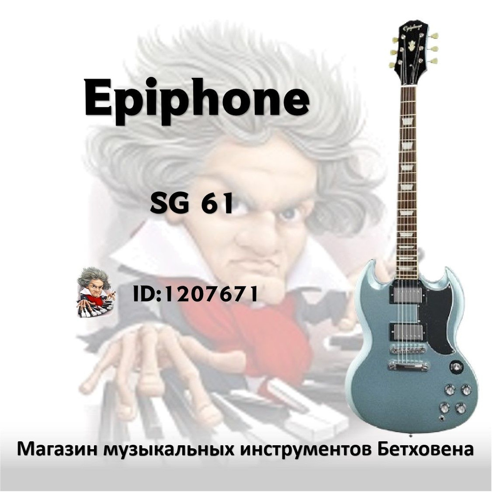 EPIPHONE Электрогитара SG Standard 60s 6-струнная #1