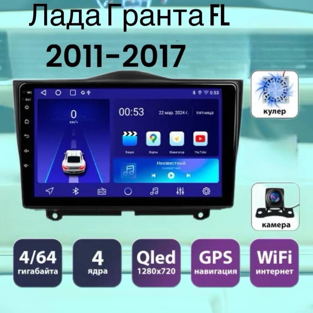 Магнитола Лада Гранта ФЛ Lada Granta FL 2011-2017г, 4 ядерная 4/64 гб CarPlay и Android Auto, Android, #1