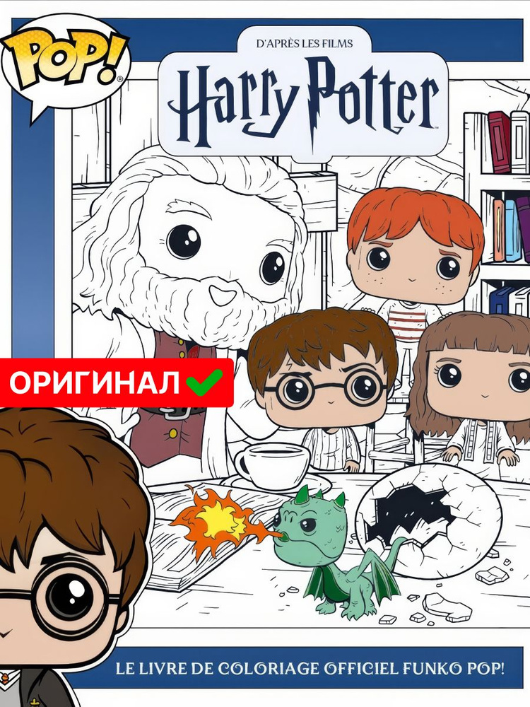 Раскраска по номерам для детей и взрослых Hachette Harry Potter Funko Pop  #1