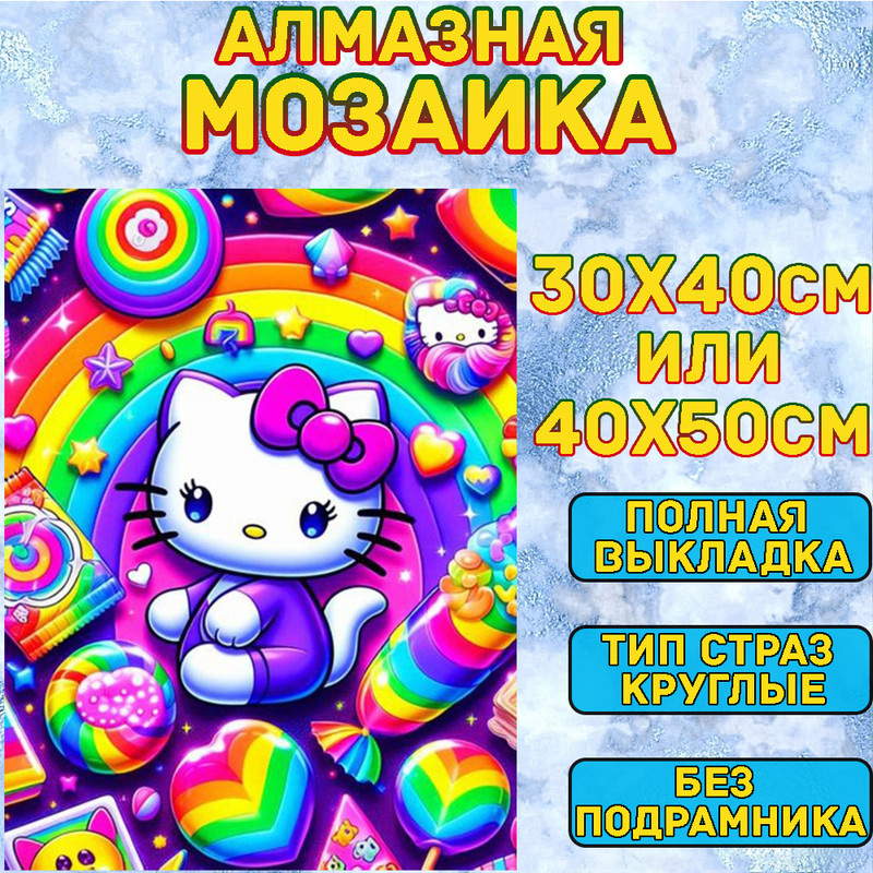 MUMOU Алмазная мозаика набор, круглый алмаз 40x50 см, "Hello Kitty Kuromi" без рамки  #1