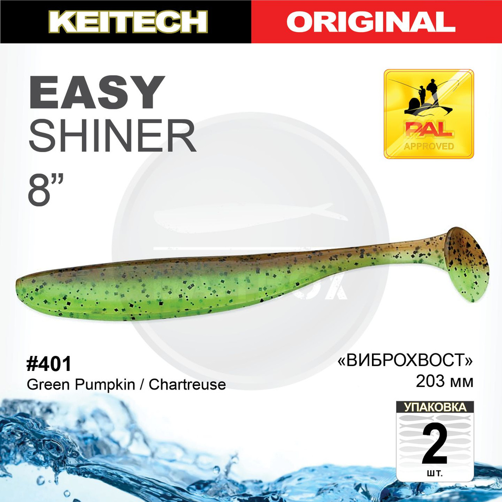 Приманка силиконовая Keitech Easy Shiner 8" #401 Green Pumpkin / Chartreuse #1